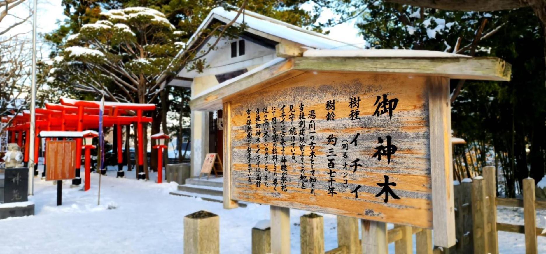 Yunohama Hotel Hakodate Zewnętrze zdjęcie
